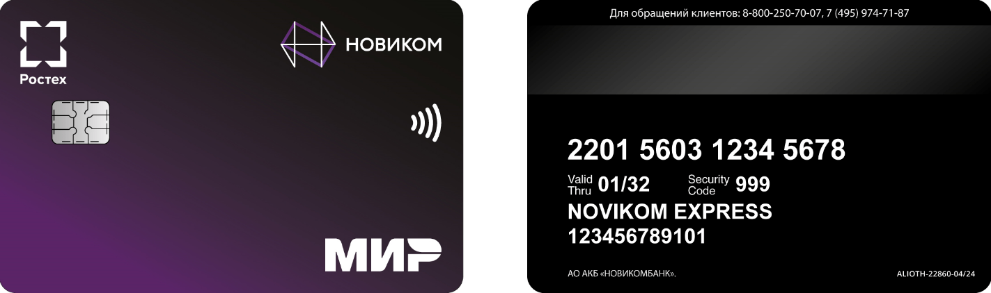 NOVIKOM EXPRESS
